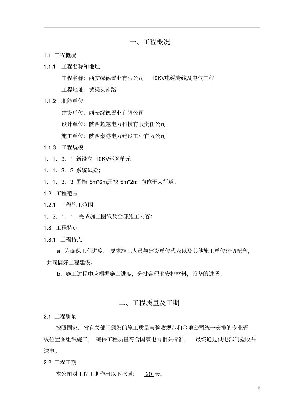 环网柜施工方案模板_第3页