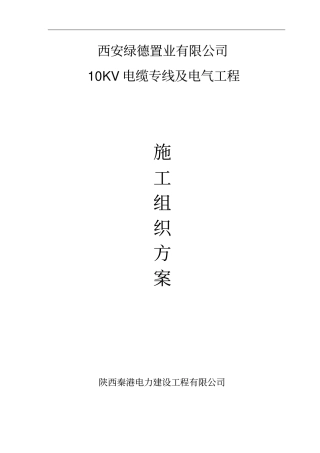 环网柜施工方案模板