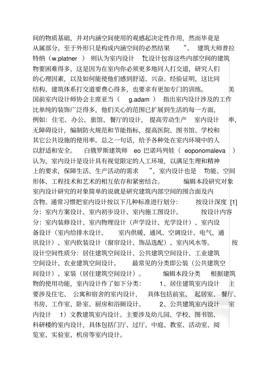 环艺毕业设计答辩_第3页