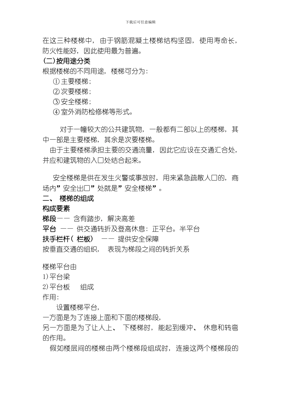 建筑设计楼梯模板_第2页