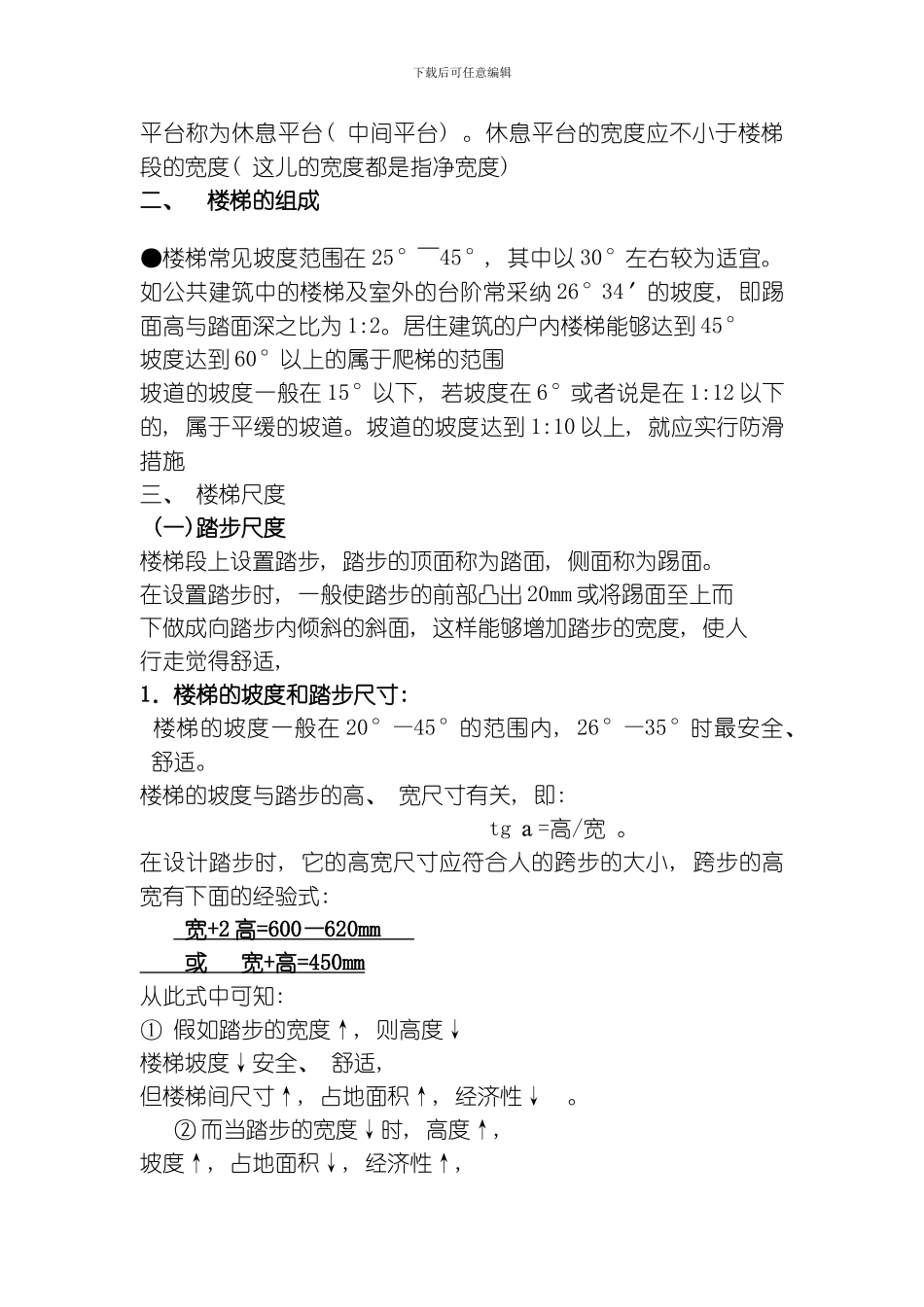 建筑设计楼梯模板_第3页