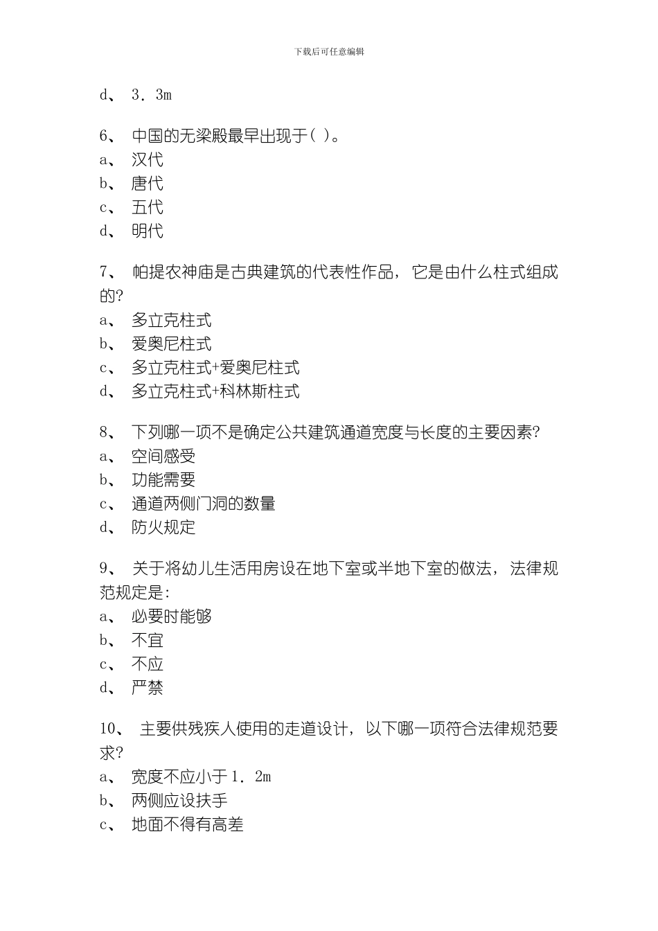 建筑设计模拟试题模板_第2页