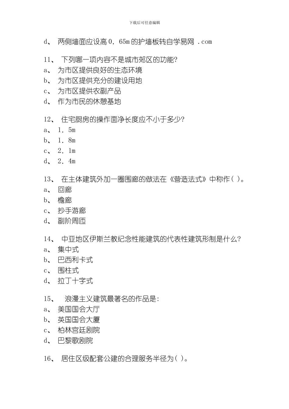 建筑设计模拟试题模板_第3页