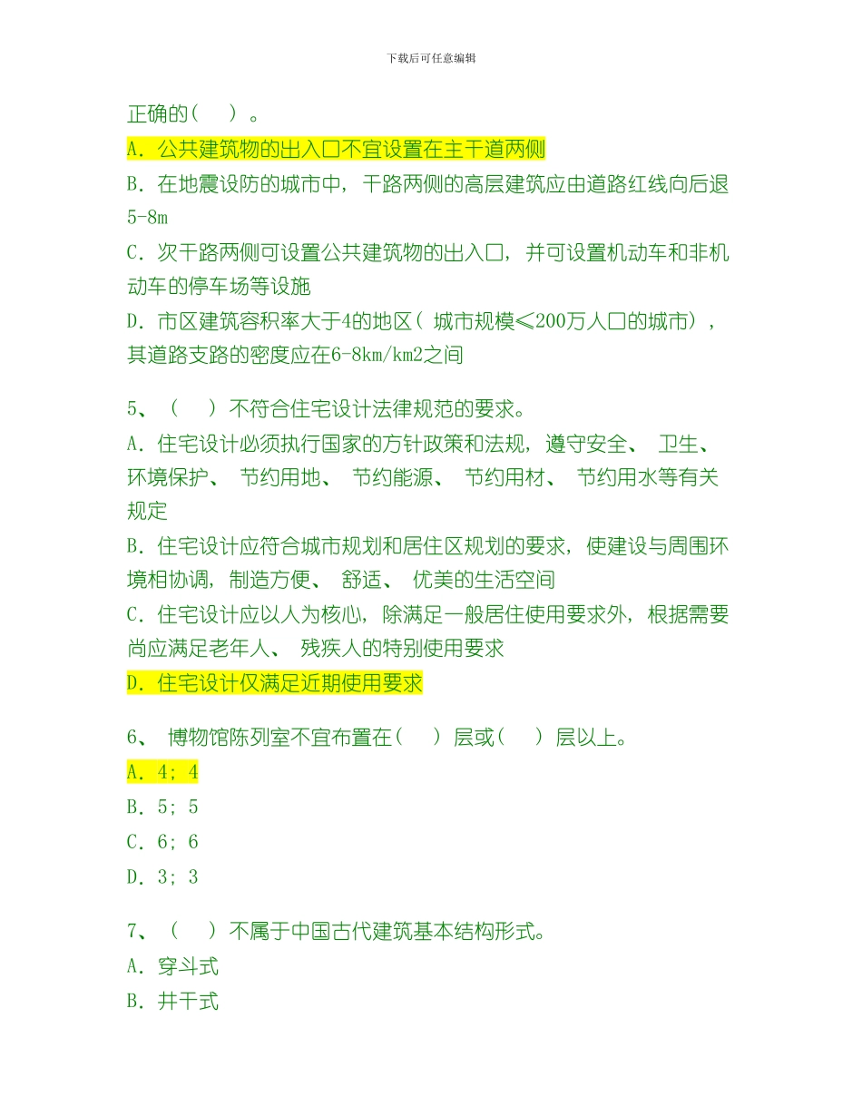 建筑设计知识复习题模板_第2页