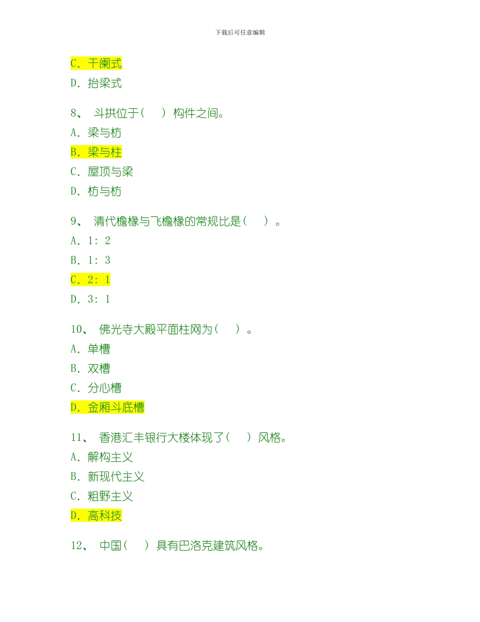 建筑设计知识复习题模板_第3页