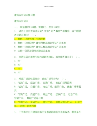 建筑设计知识复习题模板