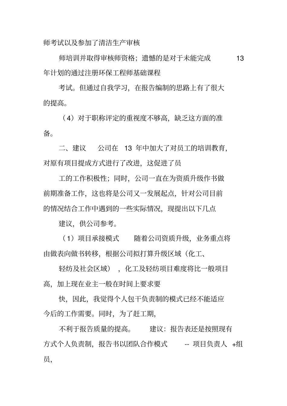 环评个人工作总结_第2页