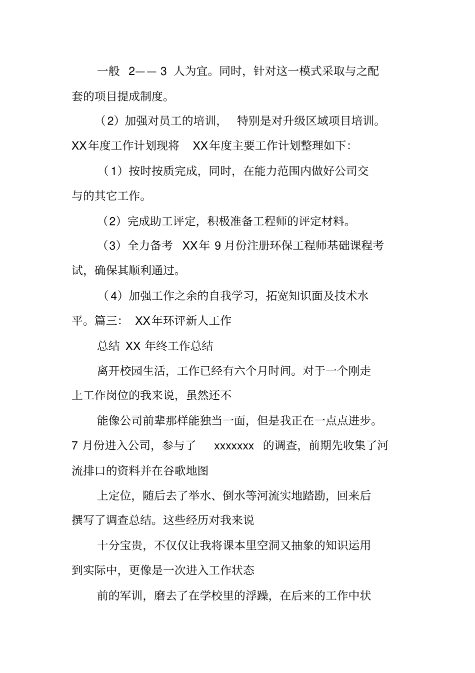 环评个人工作总结_第3页