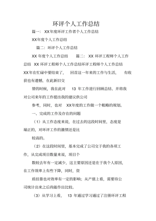 环评个人工作总结
