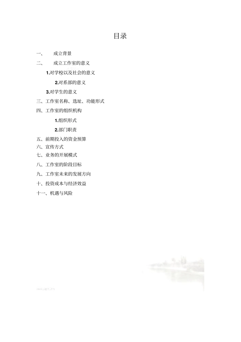 环艺系工作室-策划书_第3页