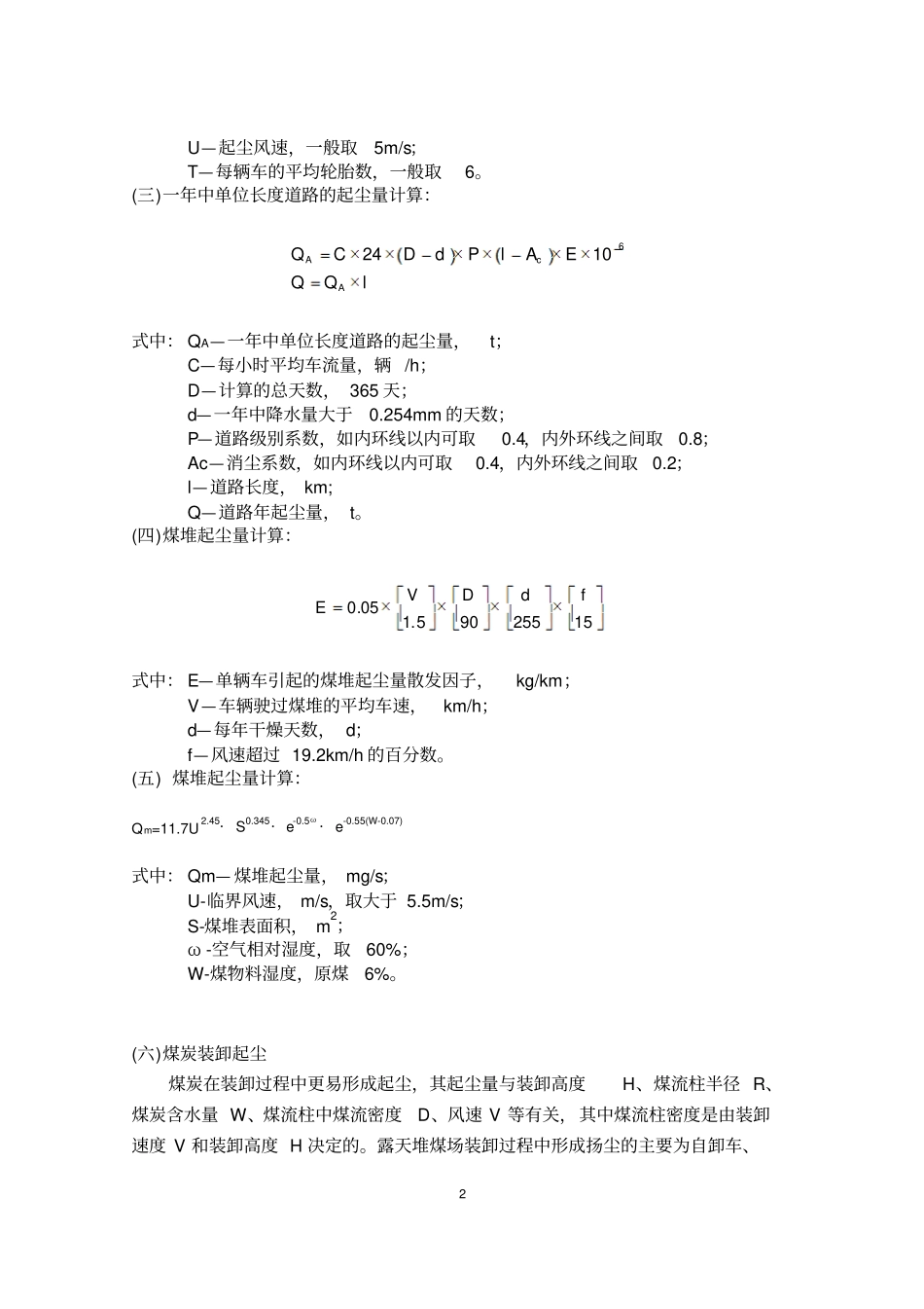 环评中常用到的计算公式讲解_第2页