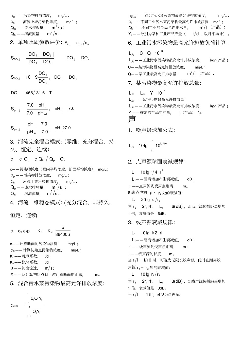 环评中常用的一些公式、模式_第2页