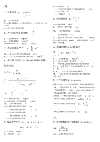 环评中常用的一些公式、模式