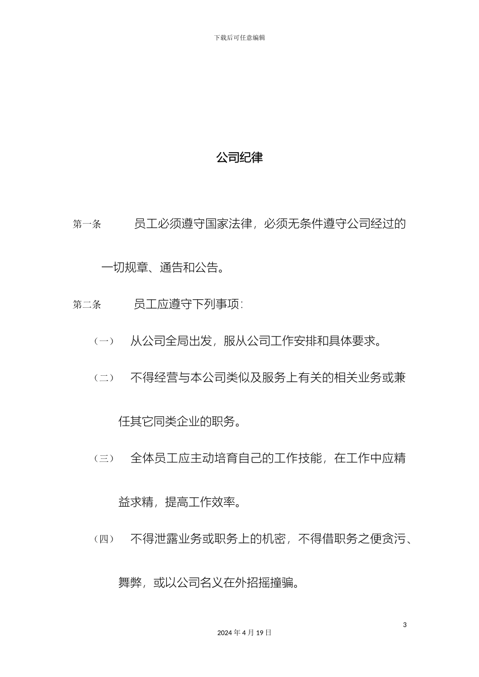 建筑设计研究院有限公司管理制度_第3页