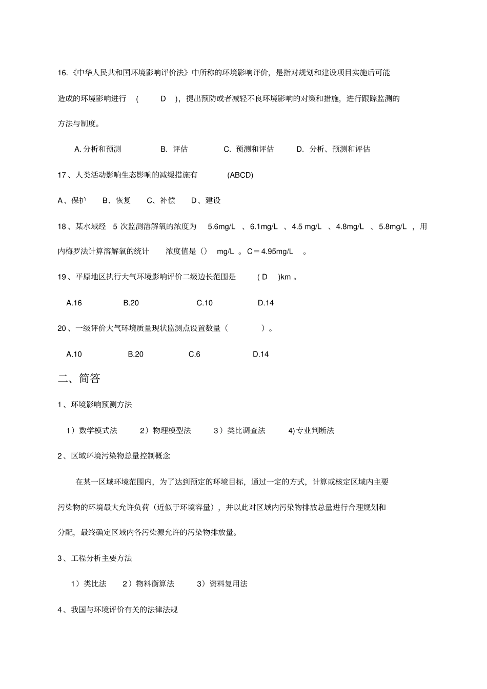 环评复习题14年_第3页