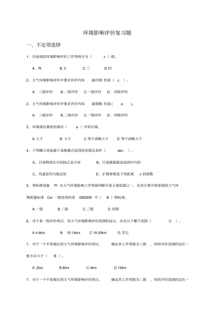 环评复习题14年