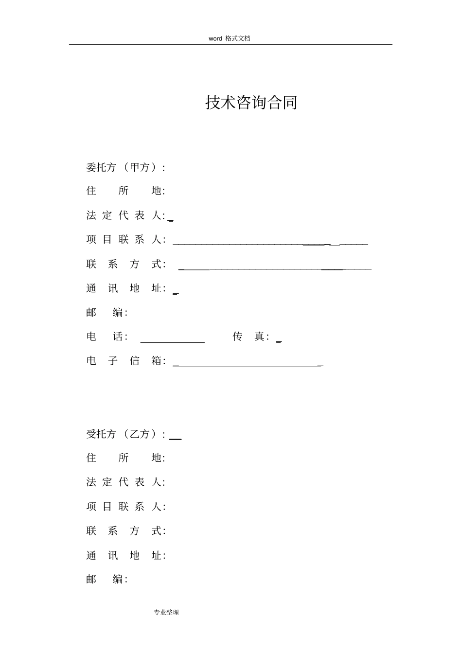 环评合同标准模板_第2页