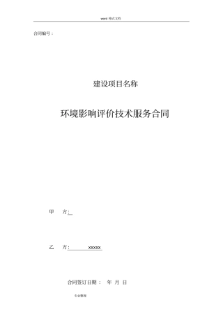 环评合同标准模板