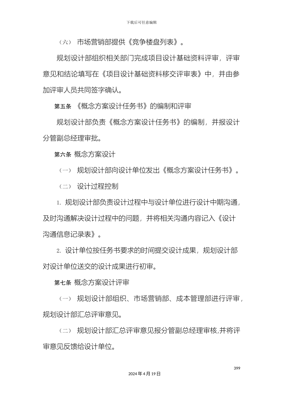 建筑设计管理办法范文_第3页