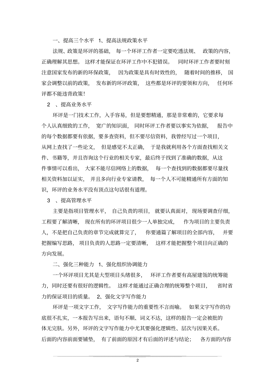 环评工作总结_第2页