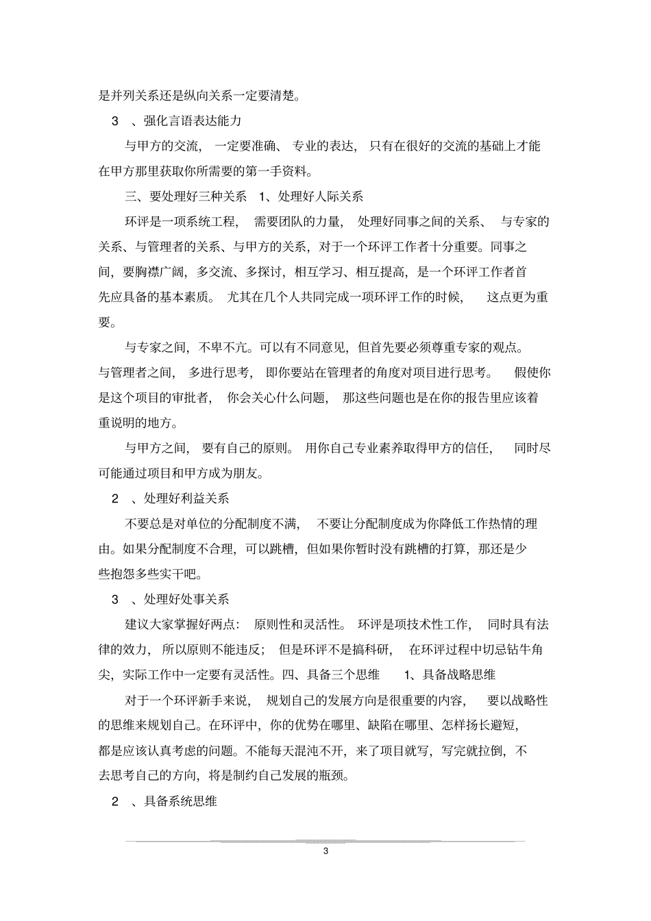 环评工作总结_第3页