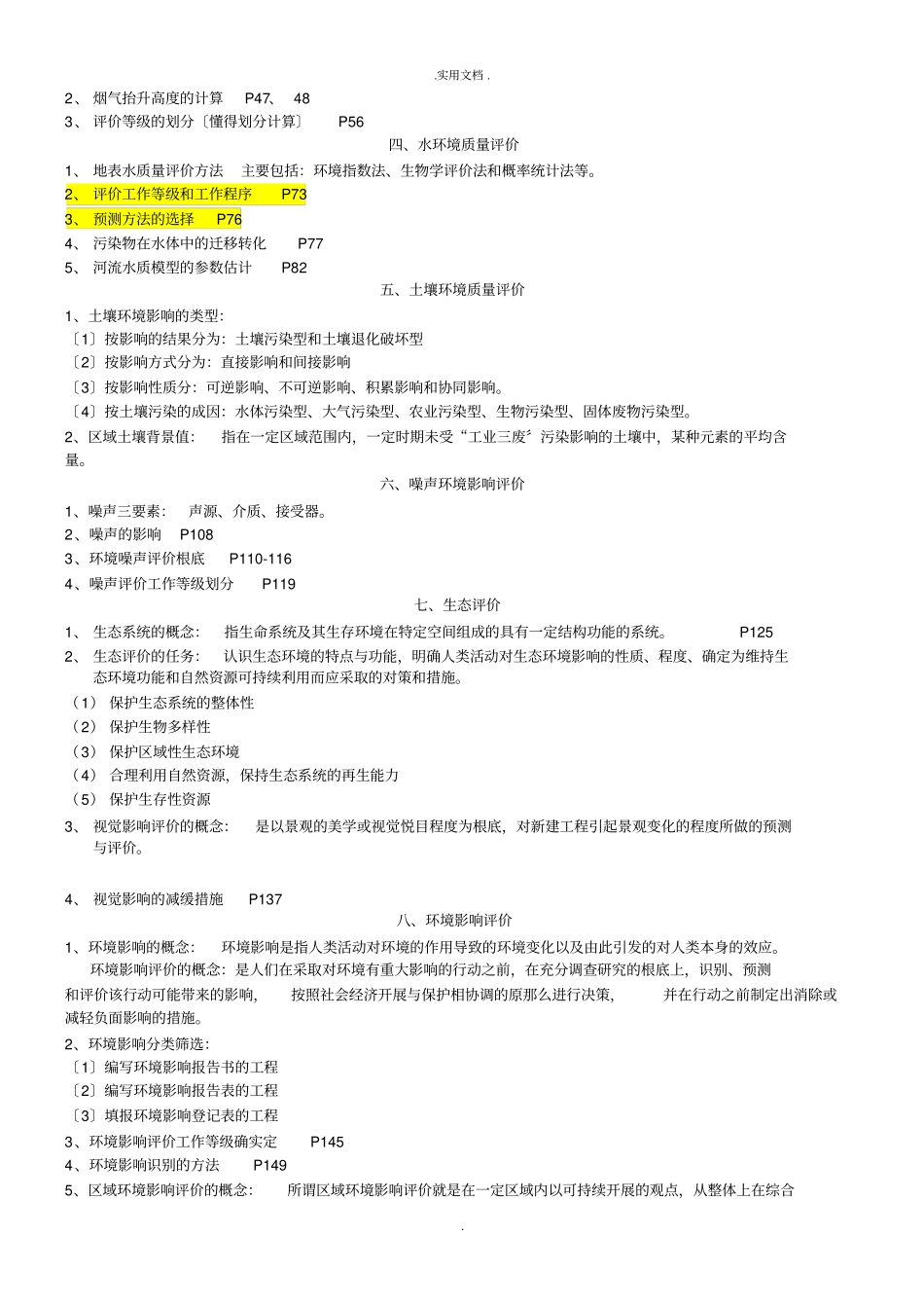 环评复习范围_第2页