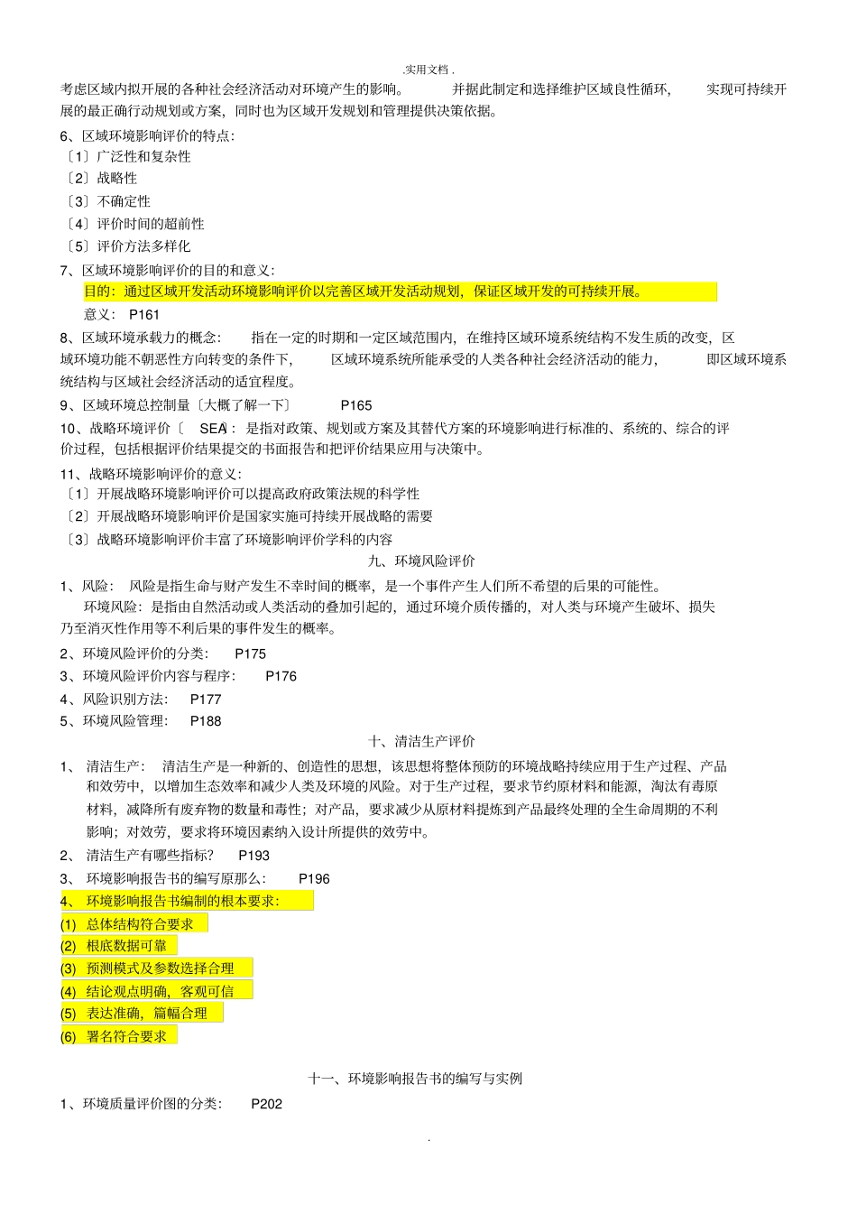 环评复习范围_第3页