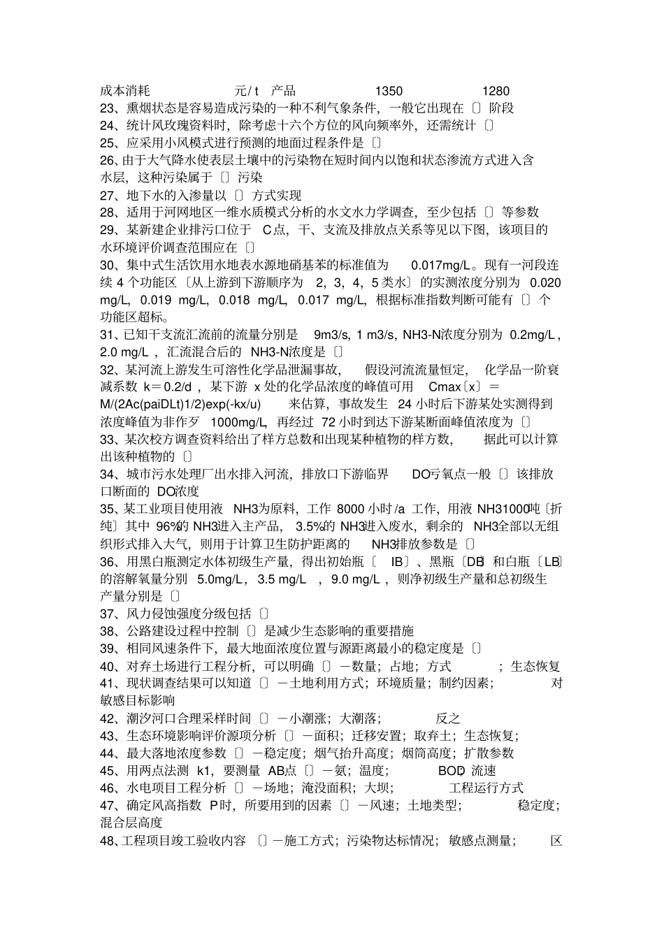 环评工程师历年真题_第2页