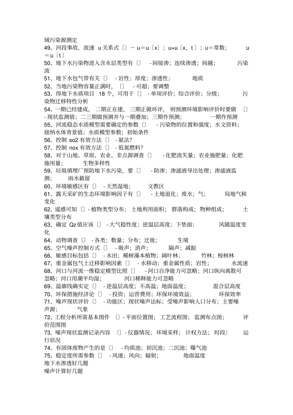 环评工程师历年真题_第3页