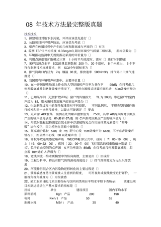 环评工程师历年真题