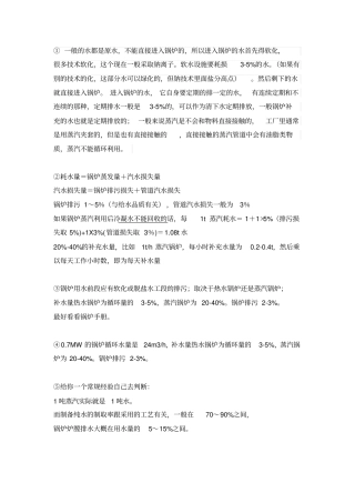 环评中锅炉用水汇总