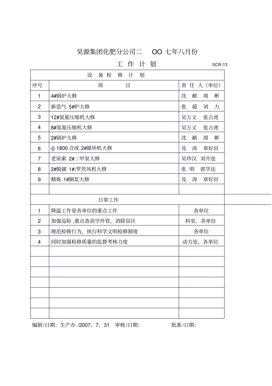 环评工作打算_第2页