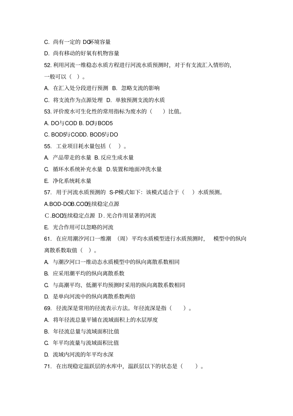 环评工程师考试-技术方法水真题_第3页