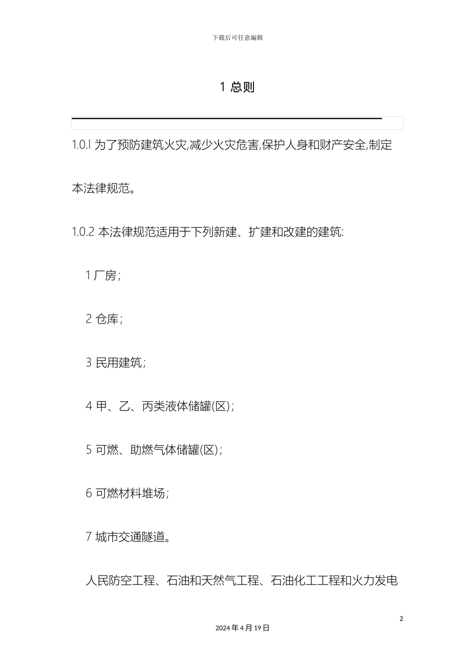 建筑设计规范模板_第2页