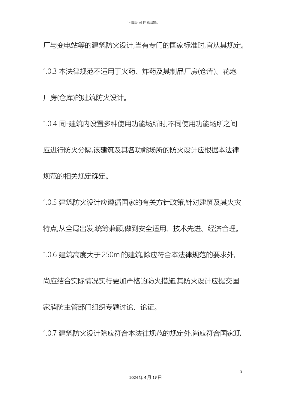 建筑设计规范模板_第3页