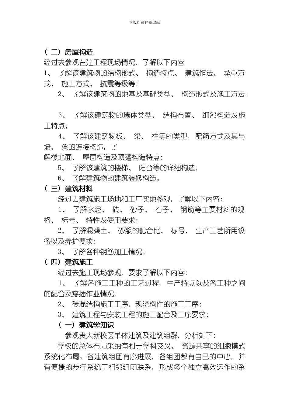 建筑识图与构造认识实习泉模板_第2页