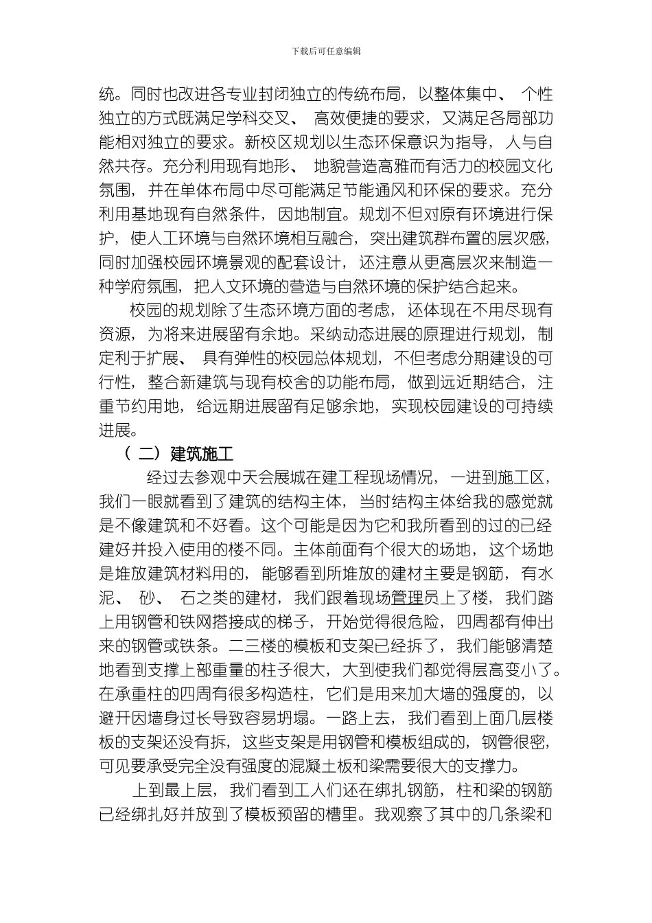 建筑识图与构造认识实习泉模板_第3页