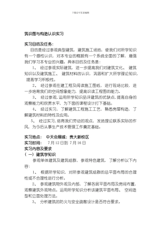 建筑识图与构造认识实习泉模板