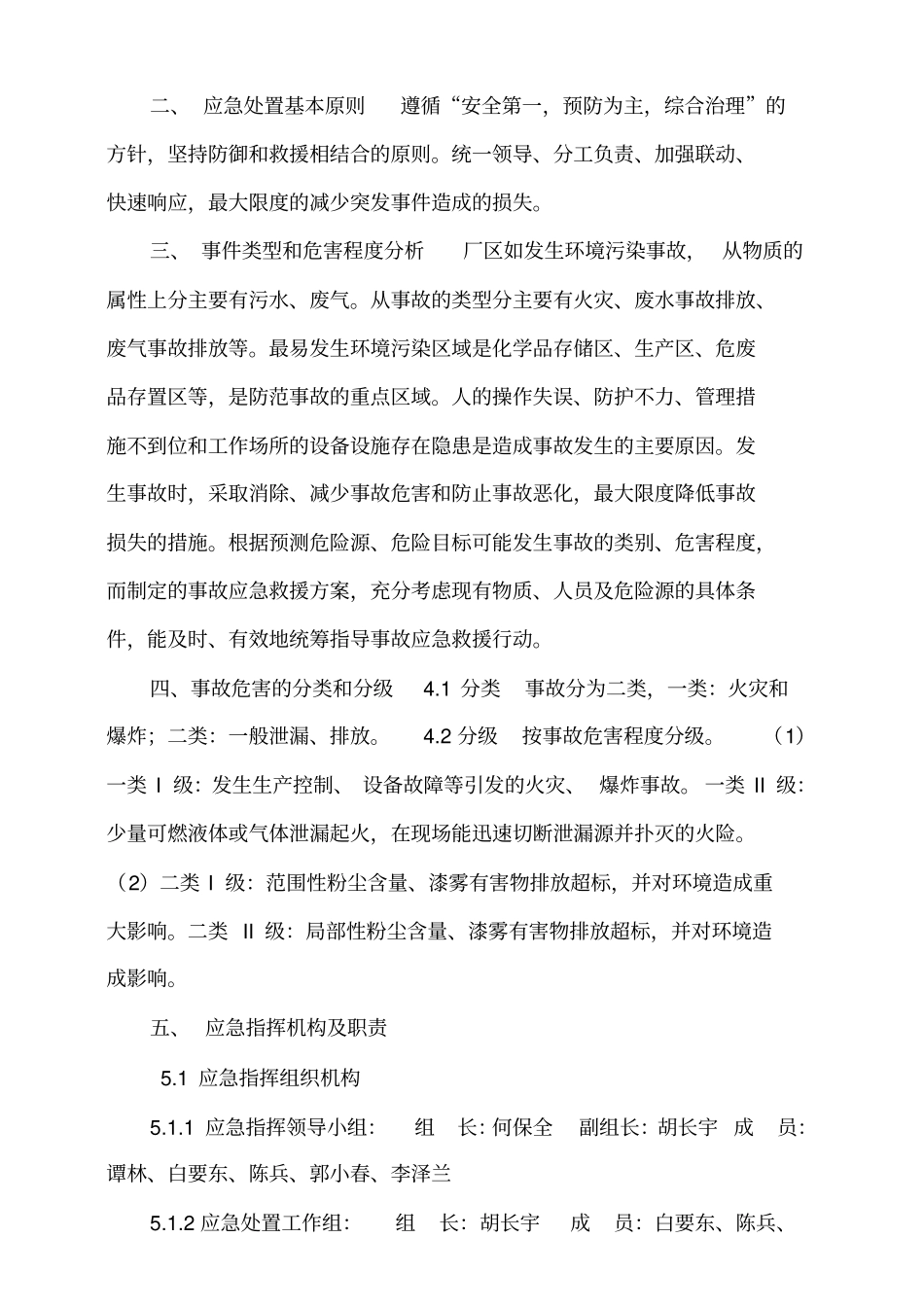 环评应急预案讲述讲解_第2页