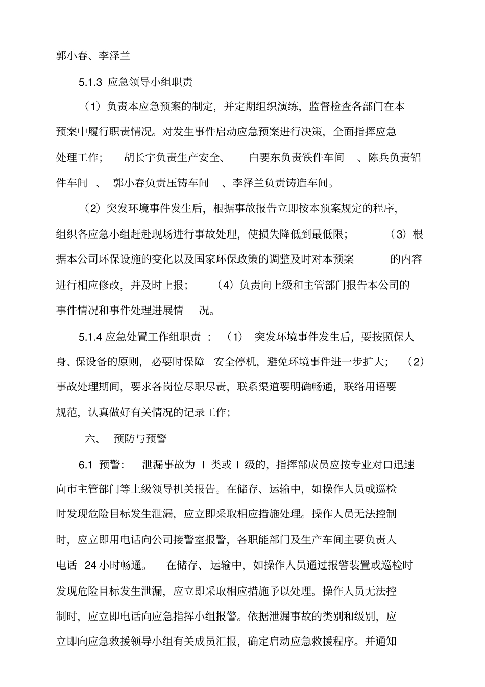 环评应急预案讲述讲解_第3页