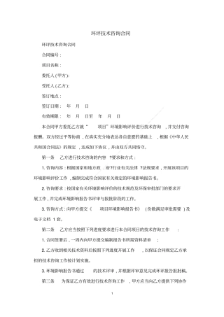 环评技术咨询合同