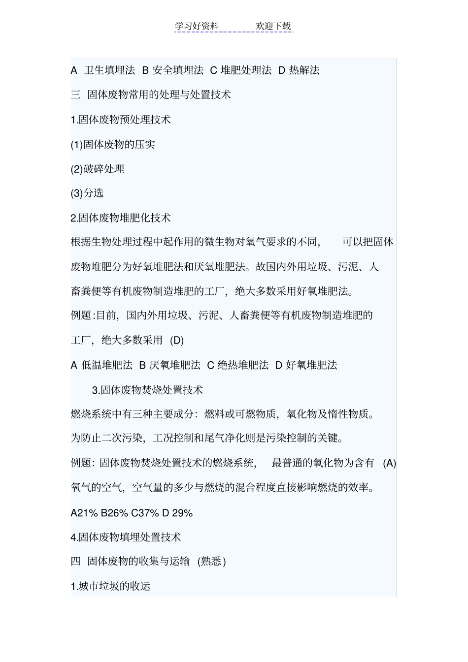 环评技术方法复习要点_第2页