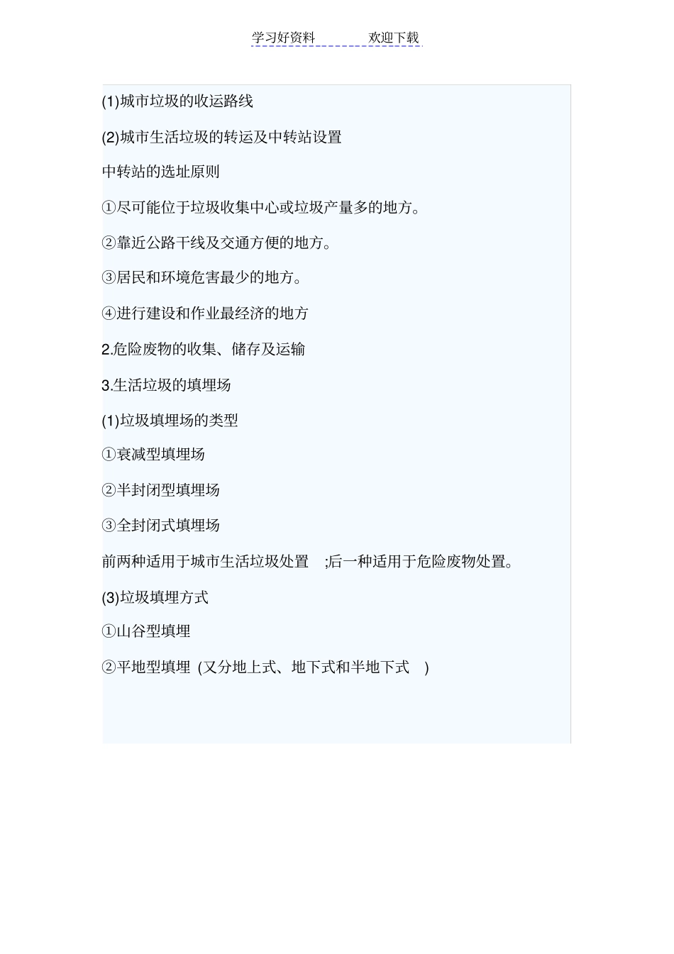 环评技术方法复习要点_第3页