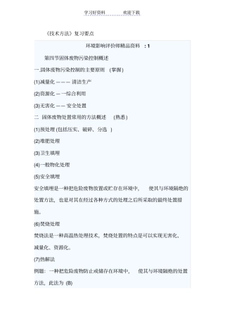 环评技术方法复习要点