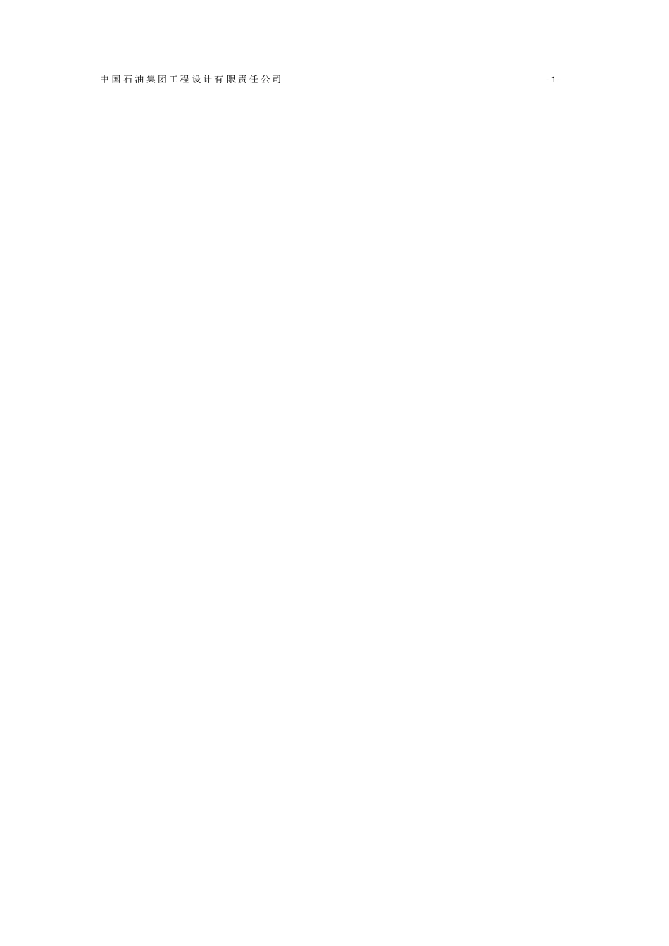 环评报告书-化工类_第3页