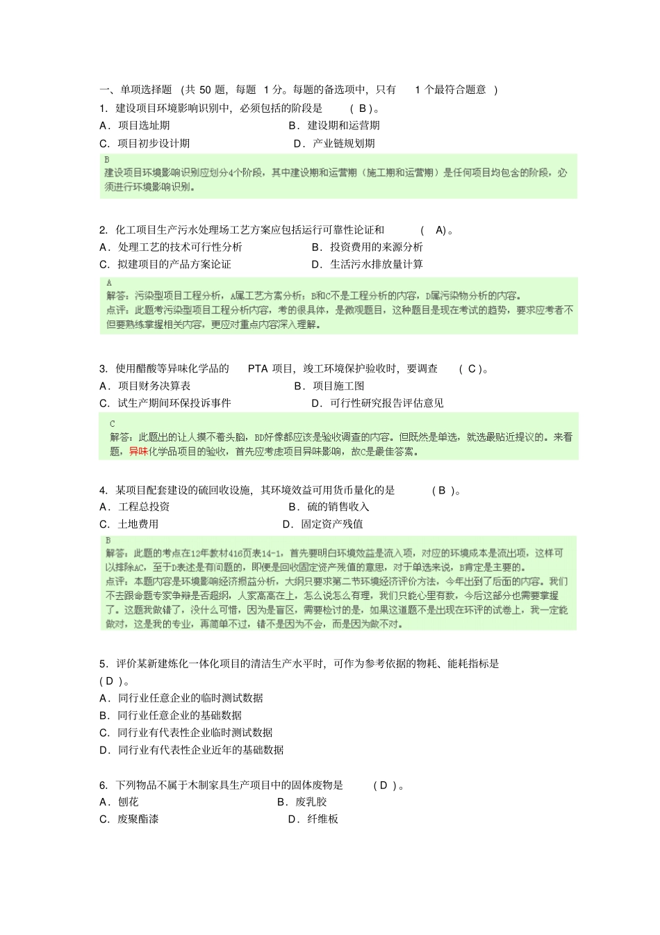 环评工程师考试技术方法原题加解题过程_第1页