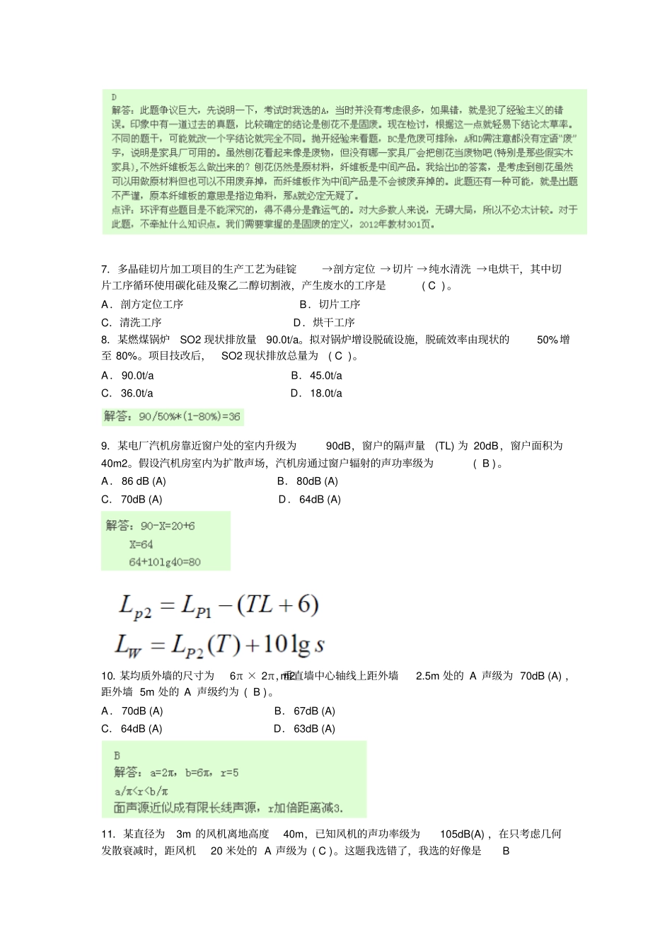 环评工程师考试技术方法原题加解题过程_第2页