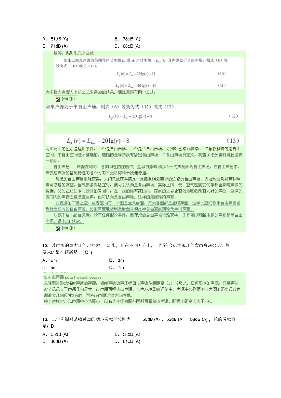 环评工程师考试技术方法原题加解题过程_第3页