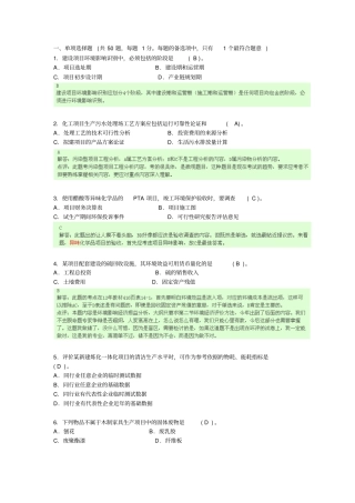 环评工程师考试技术方法原题加解题过程