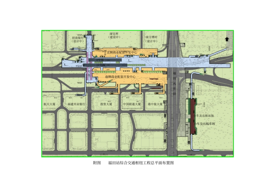 环评报告书-深圳福田站综合交通枢纽工程_第3页